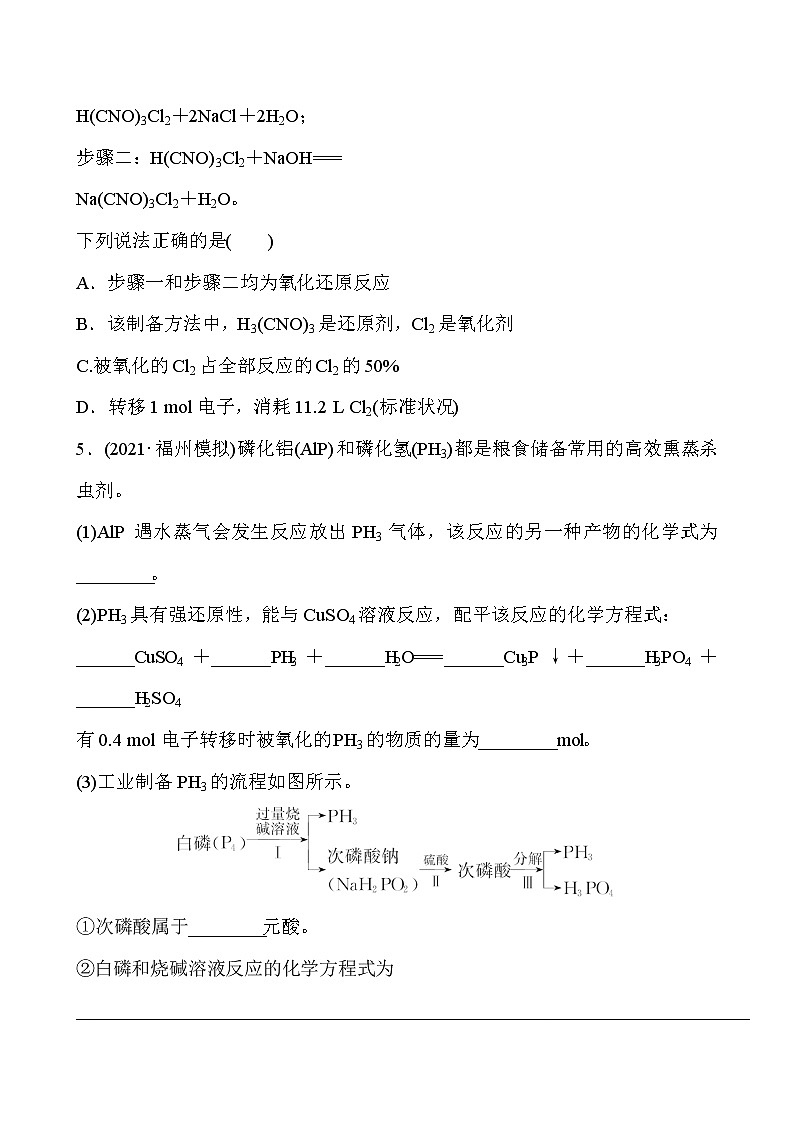 2022届高考化学一轮复习同步练习：氧化还原反应方程式的配平和计算02