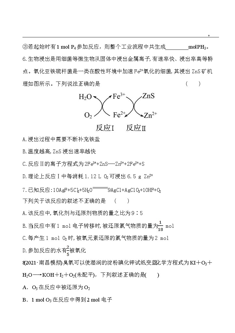 2022届高考化学一轮复习同步练习：氧化还原反应方程式的配平和计算03