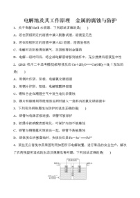 2022届高考化学一轮复习同步练习：电解池及其工作原理　金属的腐蚀与防护