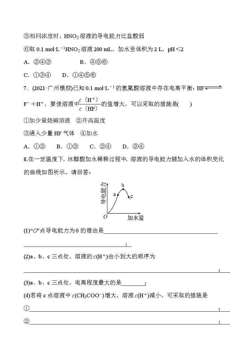 2022届高考化学一轮复习同步练习：弱电解质的电离平衡第3页