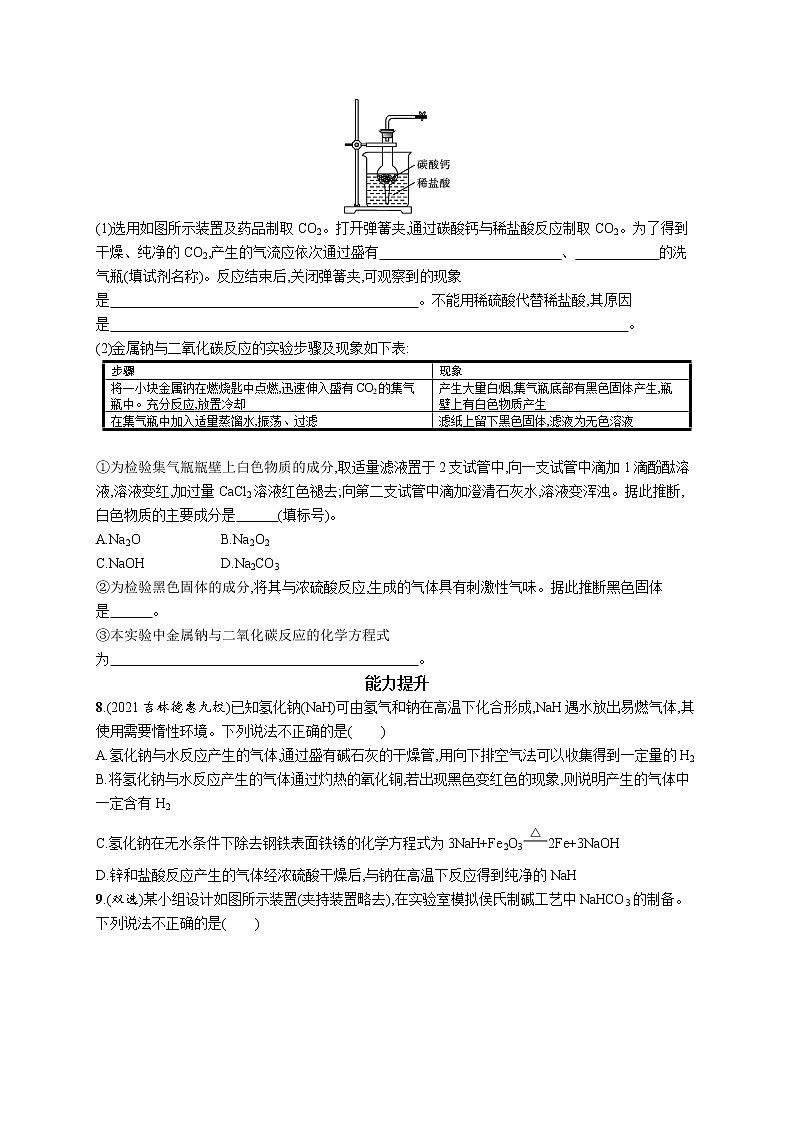 2022届高考化学一轮复习同步练习：钠及其重要化合物第2页