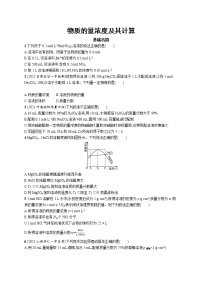 2022届高考化学一轮复习同步练习：物质的量浓度及其计算