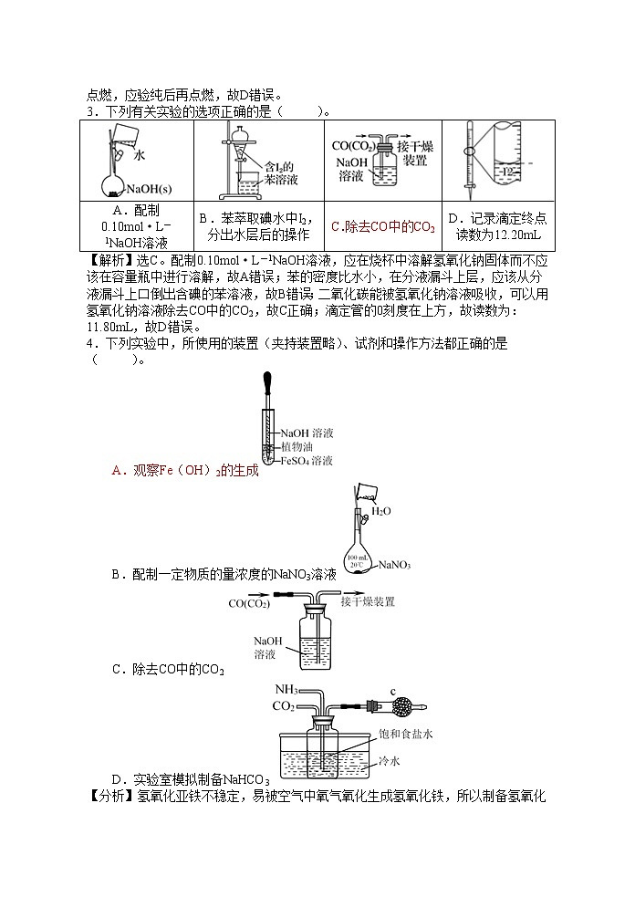 2021届高考模拟题精细分类--实验专题3  并列操作型02