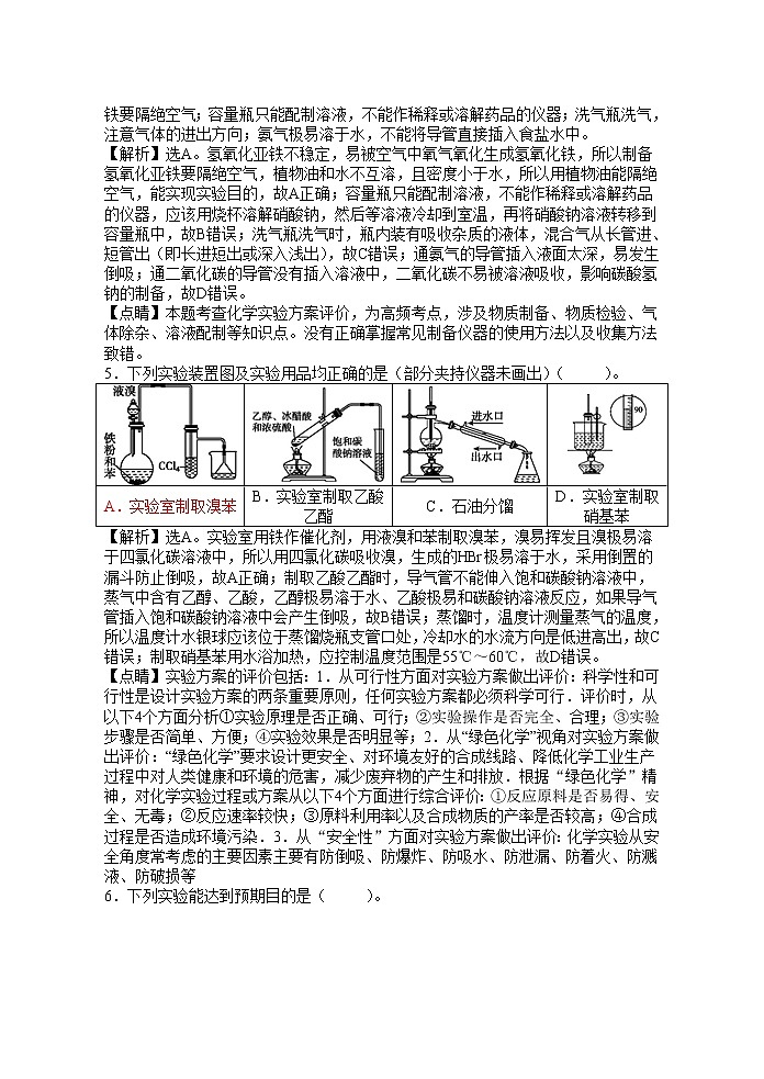 2021届高考模拟题精细分类--实验专题3  并列操作型03