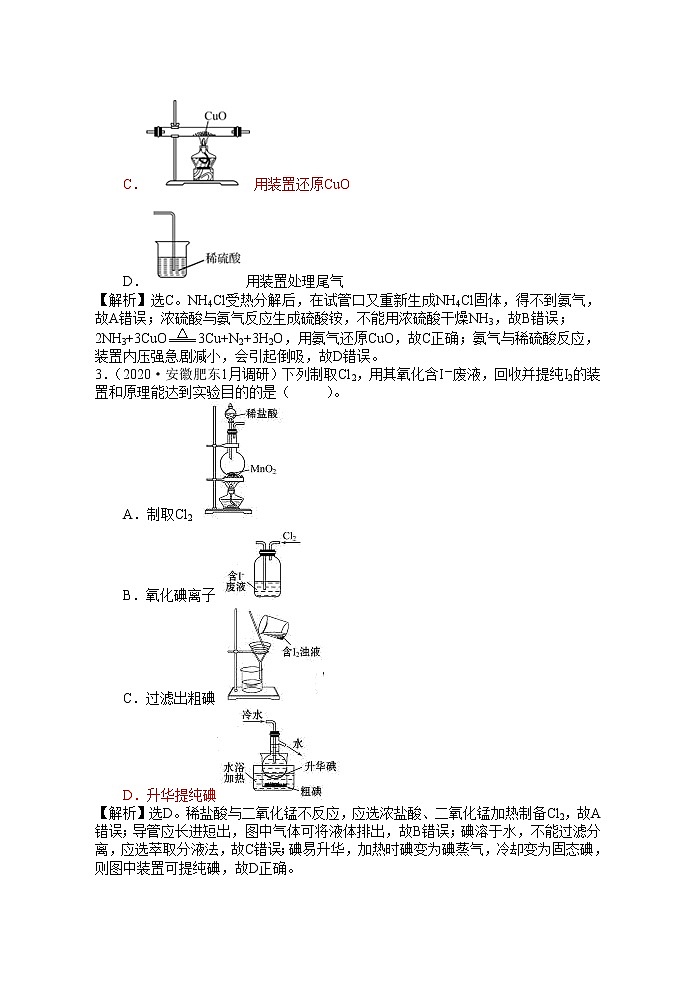 2021届高考模拟题精细分类--实验专题4  系列操作型02