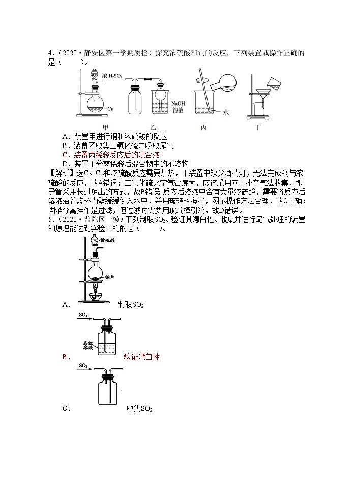2021届高考模拟题精细分类--实验专题4  系列操作型03