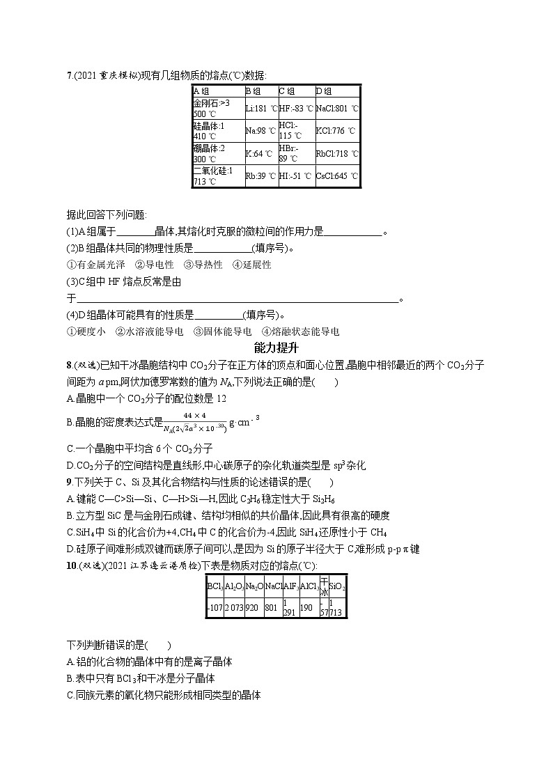 2022届高考化学一轮复习同步练习：晶体结构与性质第2页
