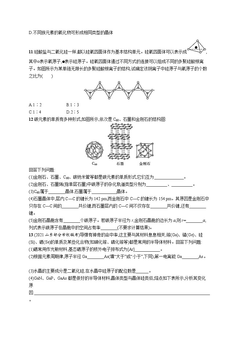2022届高考化学一轮复习同步练习：晶体结构与性质第3页