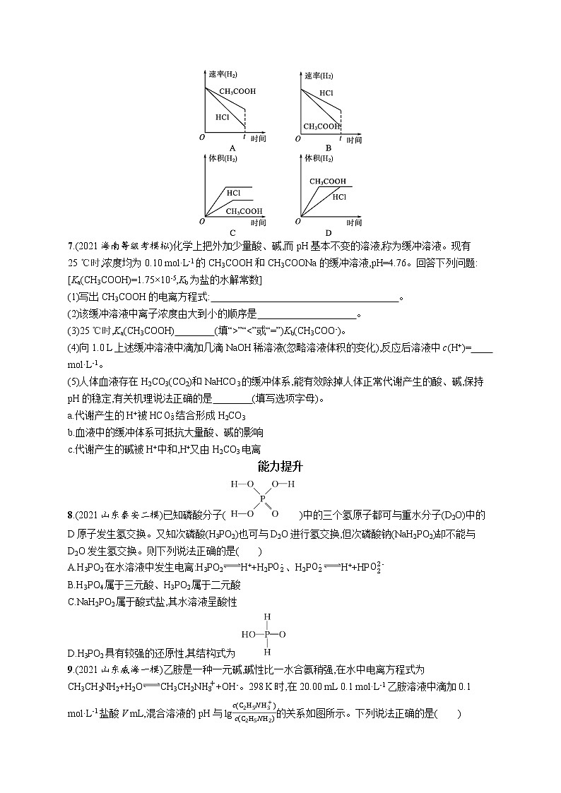 2022届高考化学一轮复习同步练习：电离平衡第2页