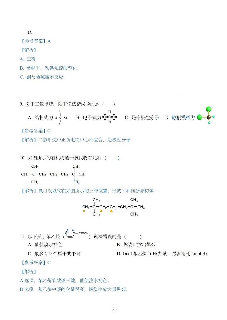 2021年上海市普通高中学业水平等级性考试化学卷及答案（化学等级考真题）03