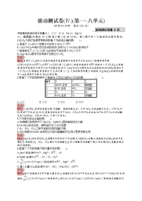 2022届高考大一轮复习化学滚动测试卷4