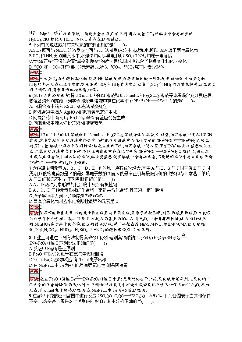 2022届高考大一轮复习化学滚动测试卷4第2页