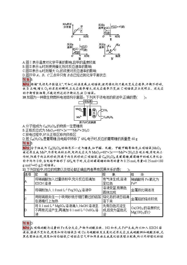 2022届高考大一轮复习化学滚动测试卷4第3页