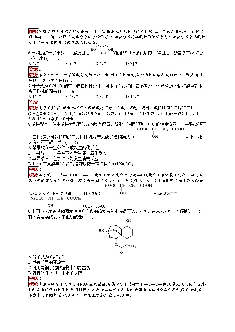 2022届高考大一轮复习化学单元质检卷9有机化合物第2页