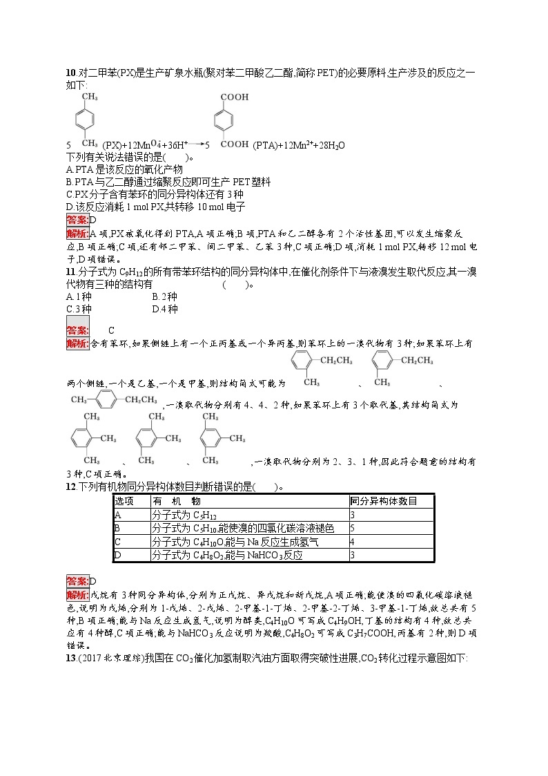 2022届高考大一轮复习化学单元质检卷9有机化合物03