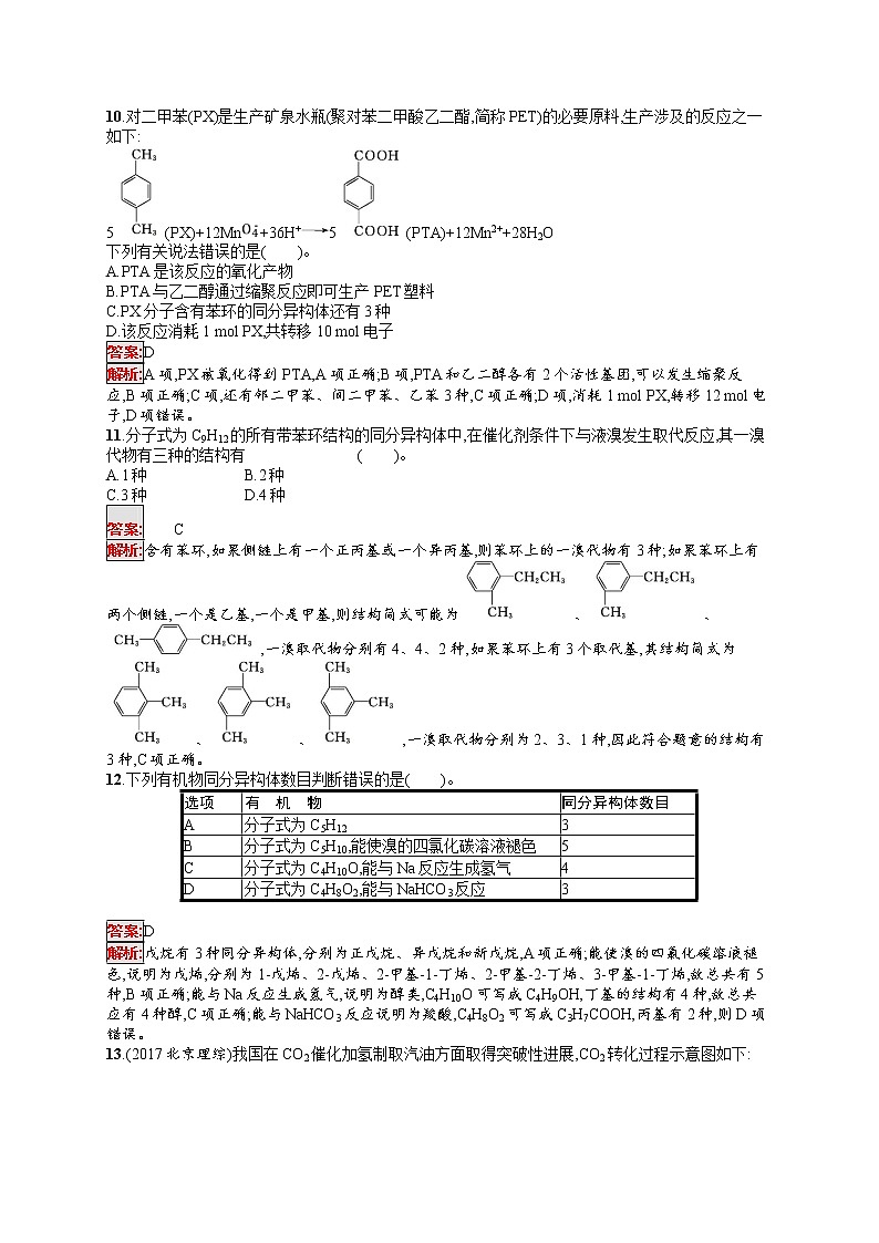 2022届高考大一轮复习化学单元质检卷9有机化合物第3页
