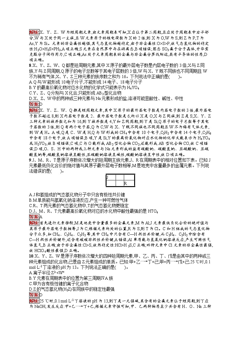 2022届高考大一轮复习化学单元质检卷5物质结构元素周期律第3页