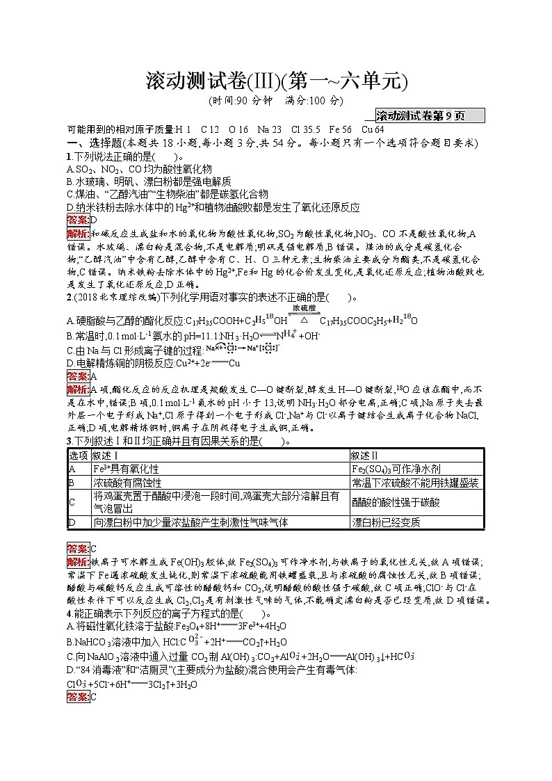 2022届高考大一轮复习化学滚动测试卷3第1页