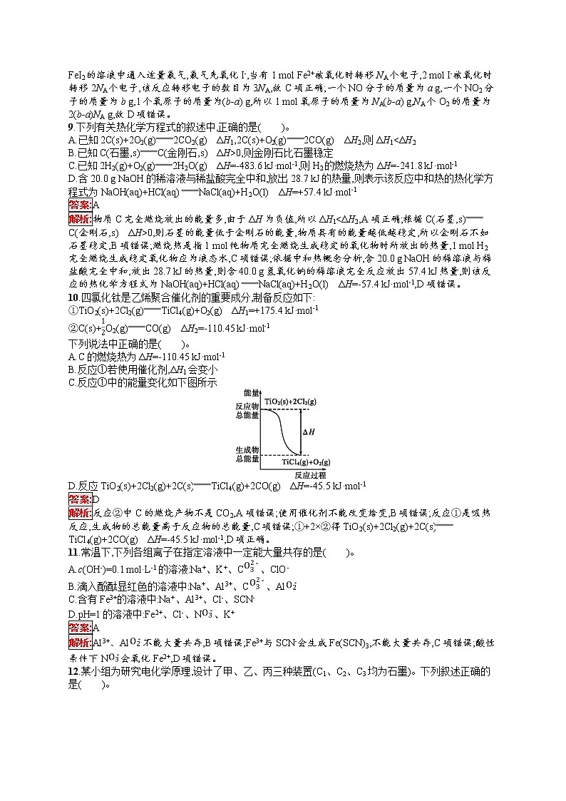 2022届高考大一轮复习化学滚动测试卷3第3页