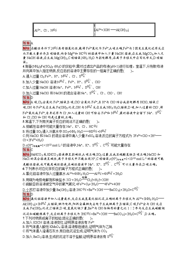 2022届高考大一轮复习化学单元质检卷2化学物质及其变化第2页