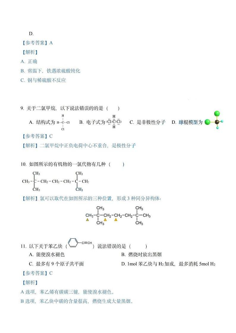 2021年上海市普通高中学业水平等级性考试化学卷及答案（化学等级考真题）回忆版03
