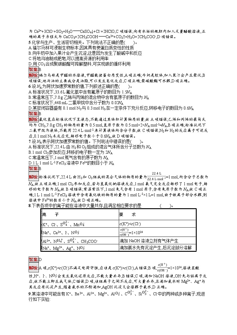 2022届高考大一轮复习化学滚动测试卷1第2页