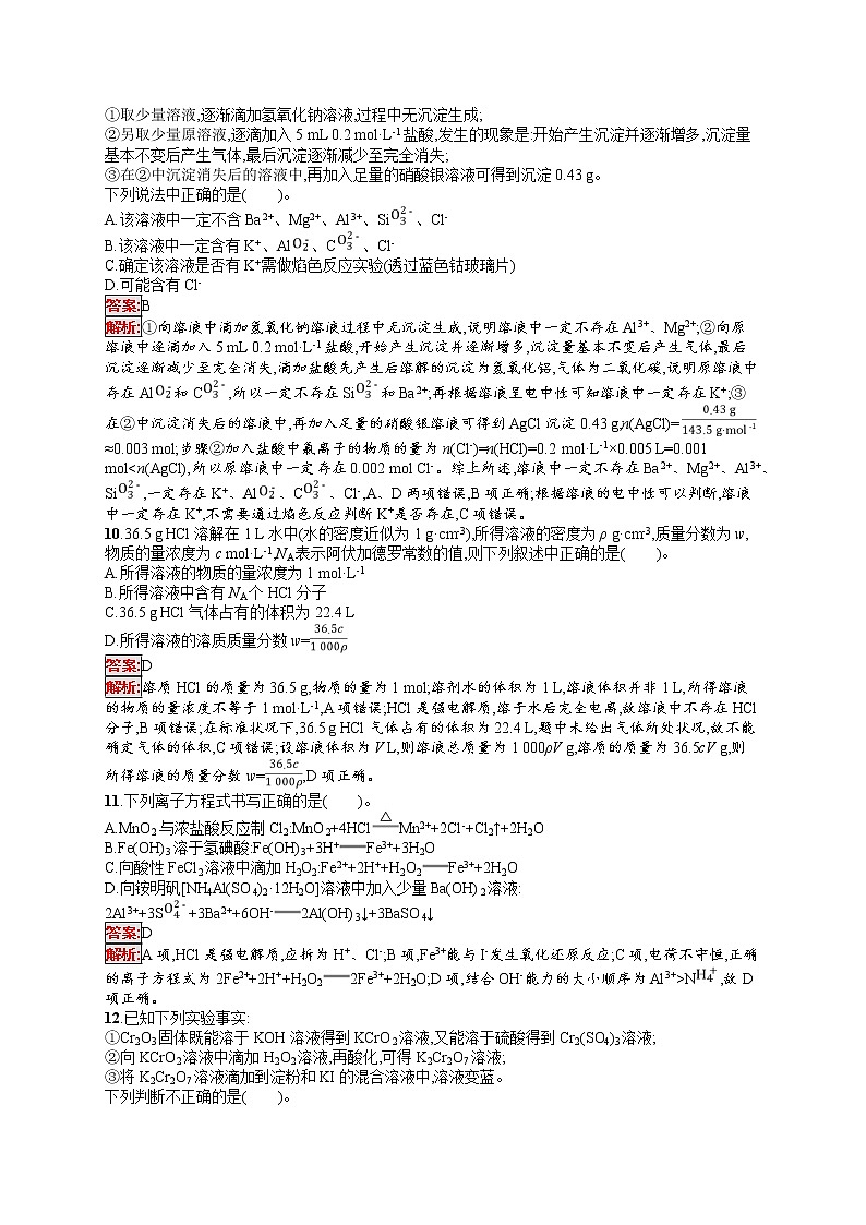 2022届高考大一轮复习化学滚动测试卷1第3页