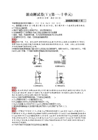 2022届高考大一轮复习化学滚动测试卷5