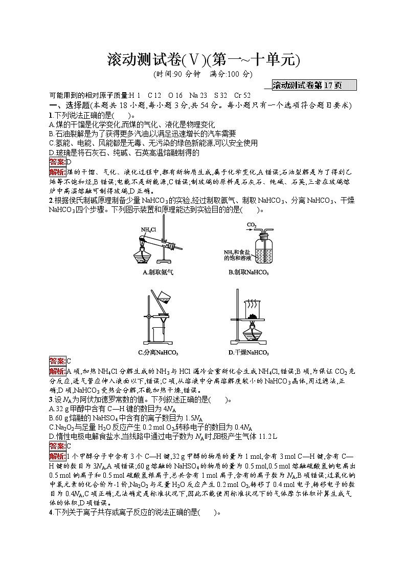 2022届高考大一轮复习化学滚动测试卷5第1页