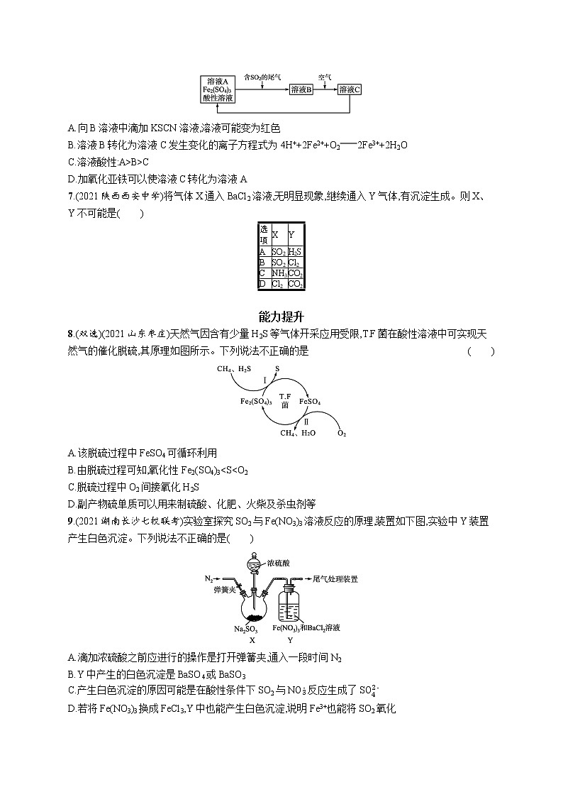 2022届高考化学一轮复习同步练习：硫及其重要化合物02