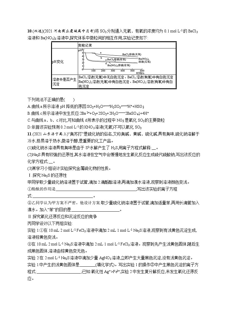 2022届高考化学一轮复习同步练习：硫及其重要化合物03