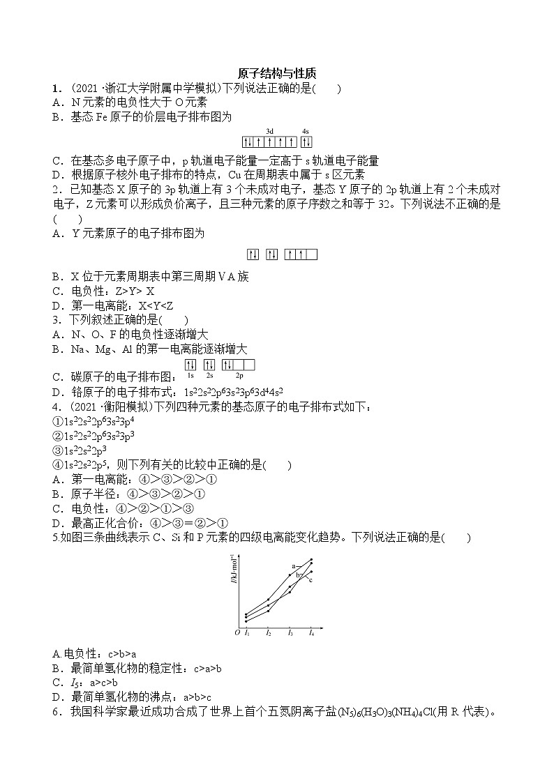 2022届高考化学一轮复习同步练习：原子结构与性质第1页