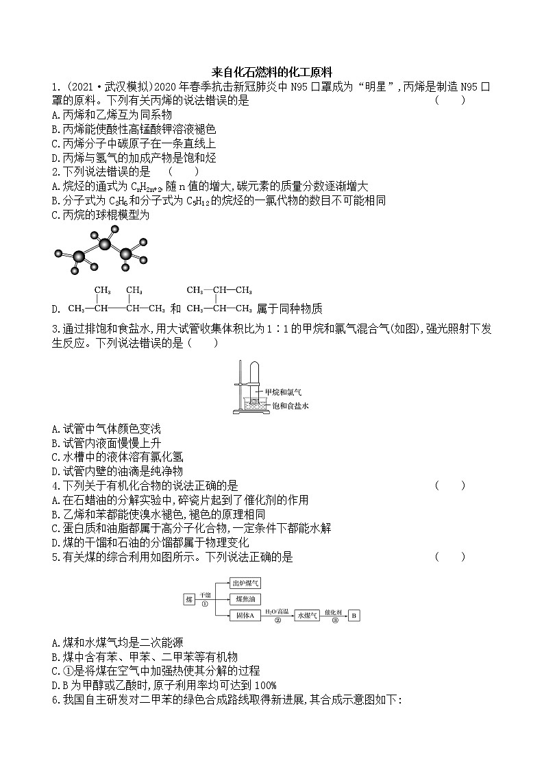 2022届高考化学一轮复习同步练习：来自化石燃料的化工原料01