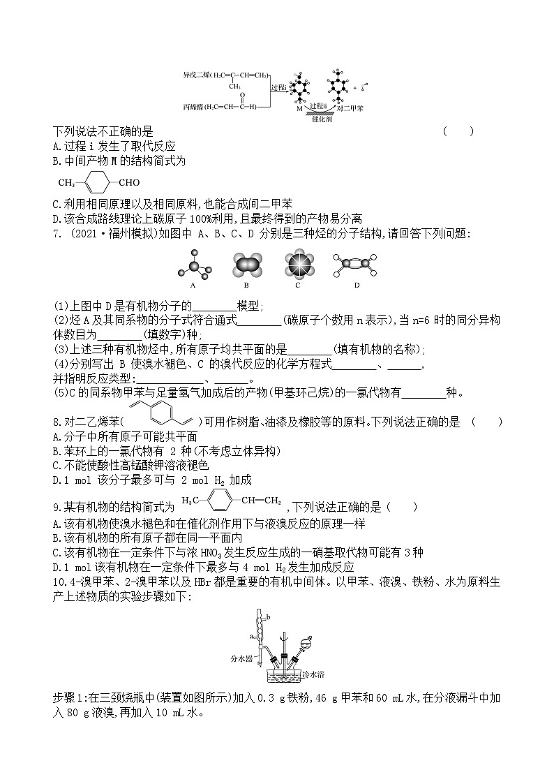 2022届高考化学一轮复习同步练习：来自化石燃料的化工原料02