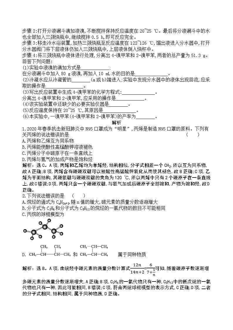 2022届高考化学一轮复习同步练习：来自化石燃料的化工原料03