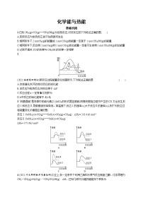 2022届高考化学一轮复习同步练习：化学能与热能