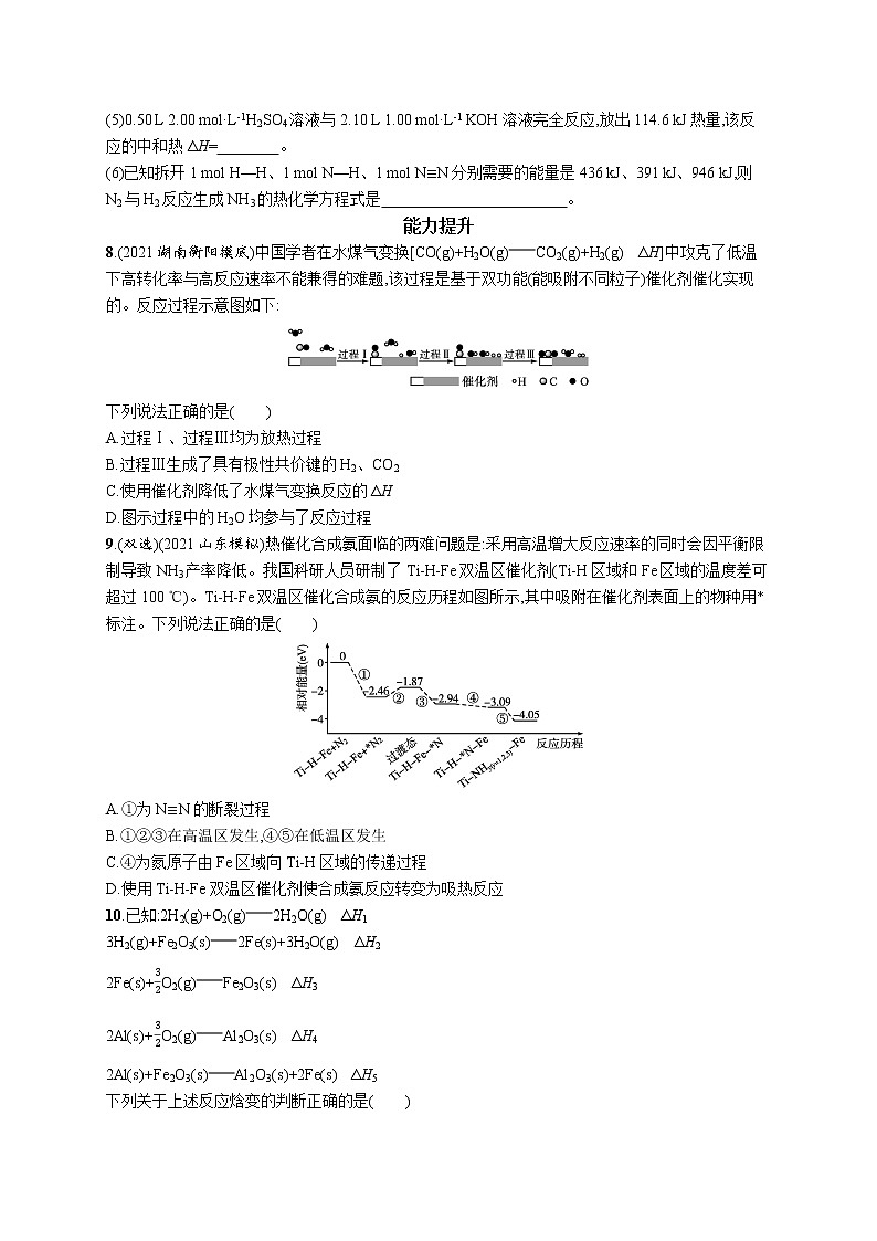 2022届高考化学一轮复习同步练习：化学能与热能03
