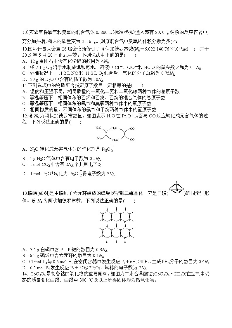 2022届高考化学一轮复习同步练习：物质的量、气体摩尔体积第3页