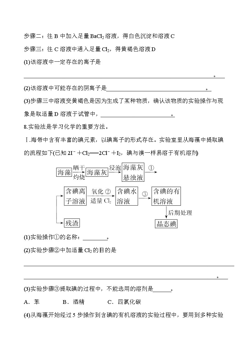 2022届高考化学一轮复习同步练习：物质的分离、提纯和检验03