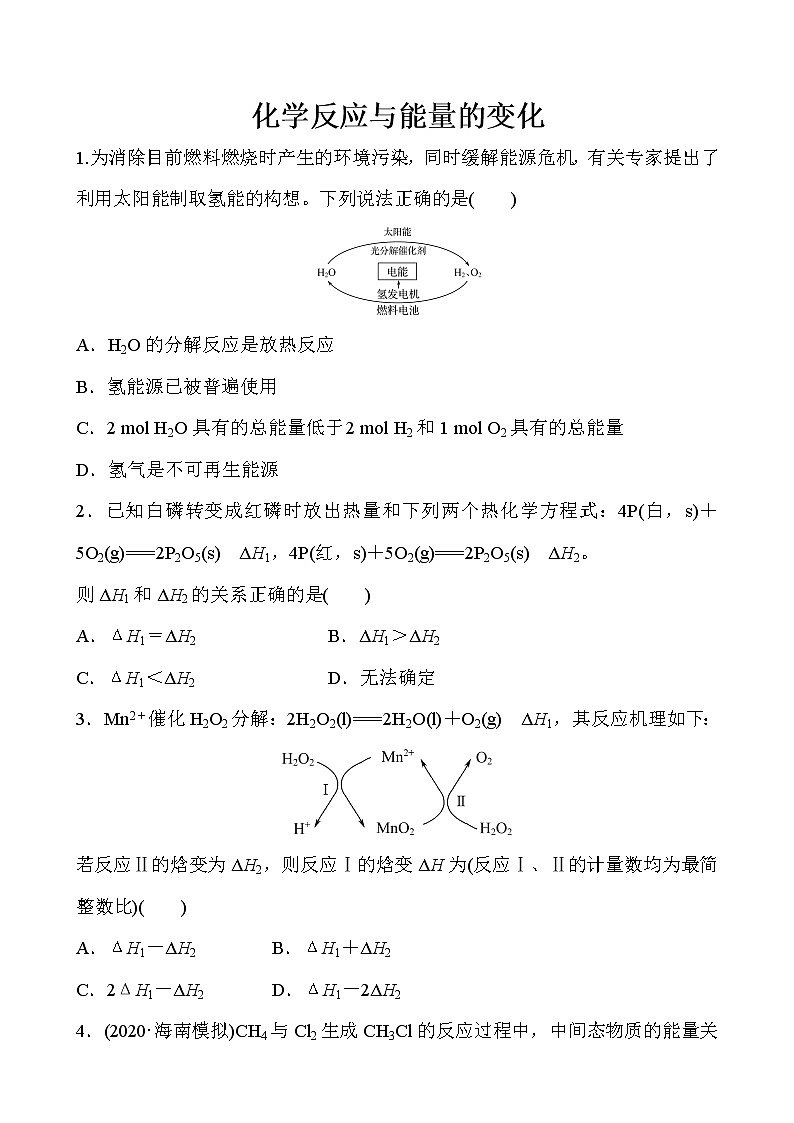 2022届高考化学一轮复习同步练习：化学反应与能量的变化第1页