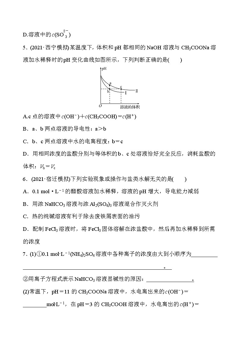 2022届高考化学一轮复习同步练习：盐类的水解第2页