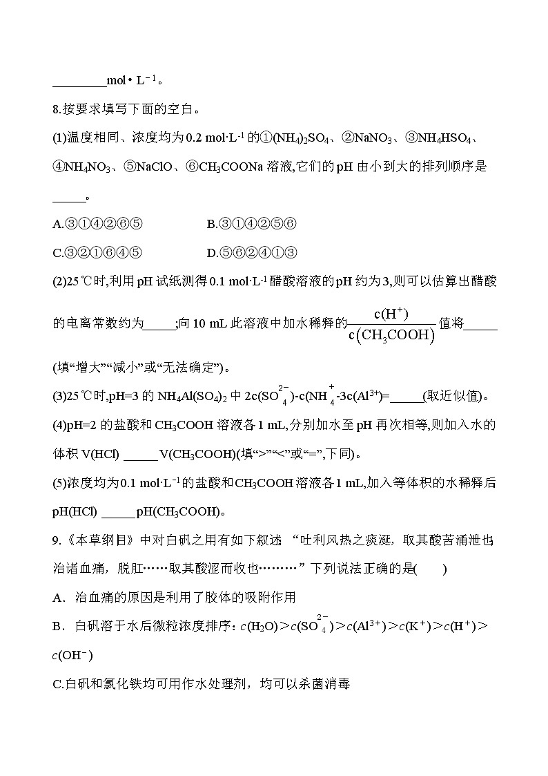2022届高考化学一轮复习同步练习：盐类的水解第3页