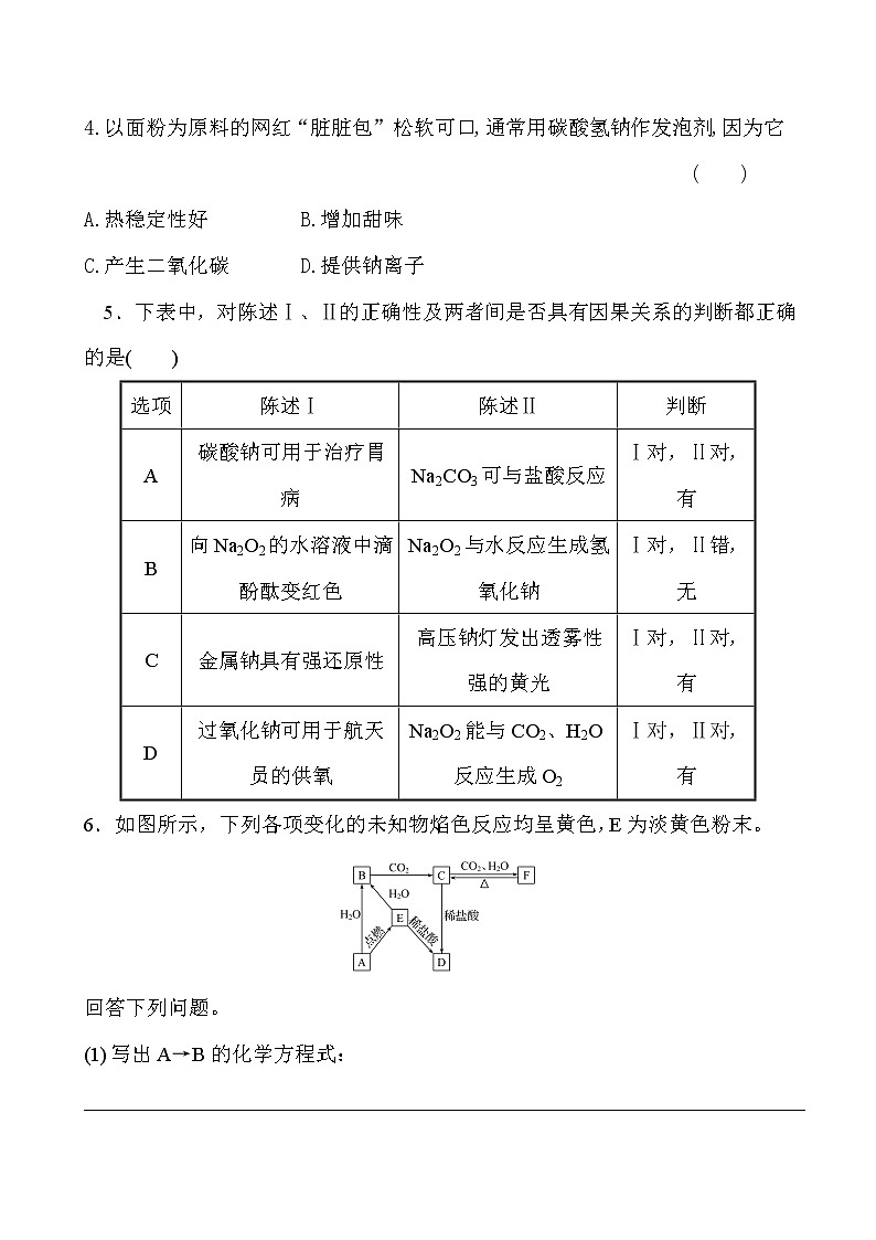 2022届高考化学一轮复习同步练习：钠及其化合物02