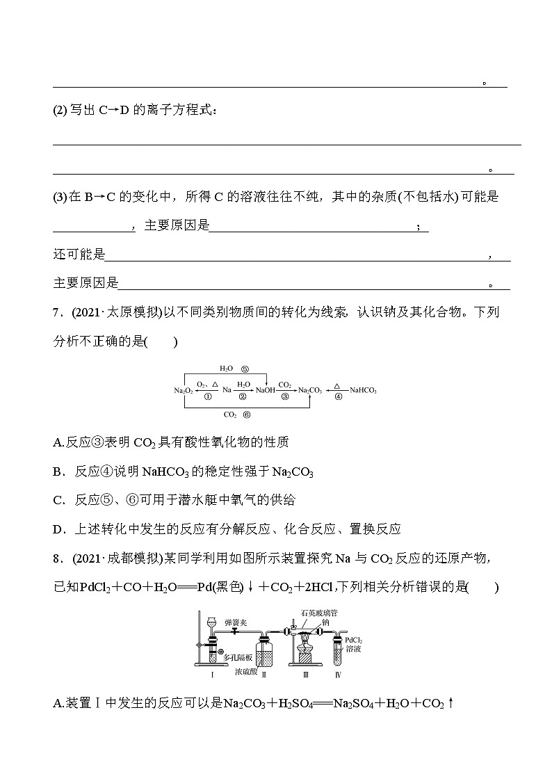 2022届高考化学一轮复习同步练习：钠及其化合物03