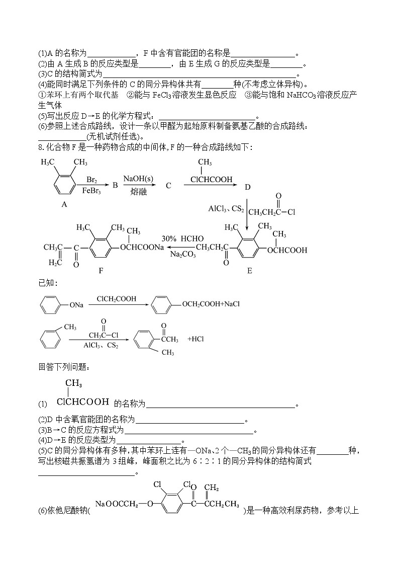 2022届高考化学一轮复习同步练习：生命中的基础有机化学物质与有机合成03