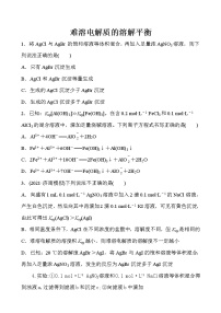 2022届高考化学一轮复习同步练习：难溶电解质的溶解平衡