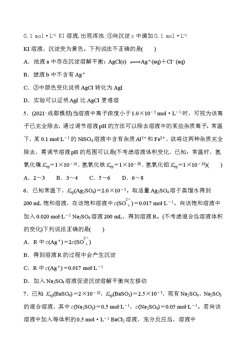 2022届高考化学一轮复习同步练习：难溶电解质的溶解平衡第2页