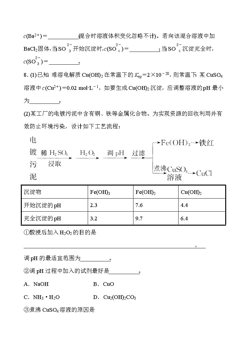 2022届高考化学一轮复习同步练习：难溶电解质的溶解平衡第3页