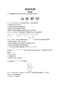 2022届高考化学一轮复习同步练习：烃的衍生物