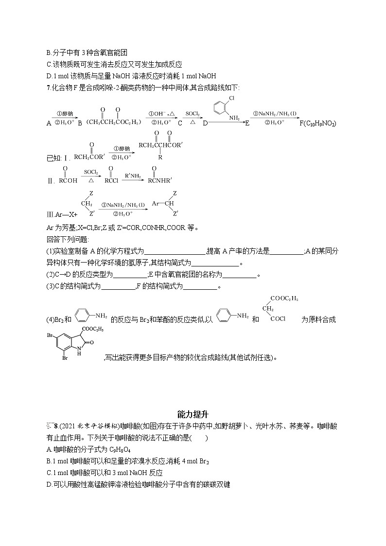 2022届高考化学一轮复习同步练习：烃的衍生物第2页